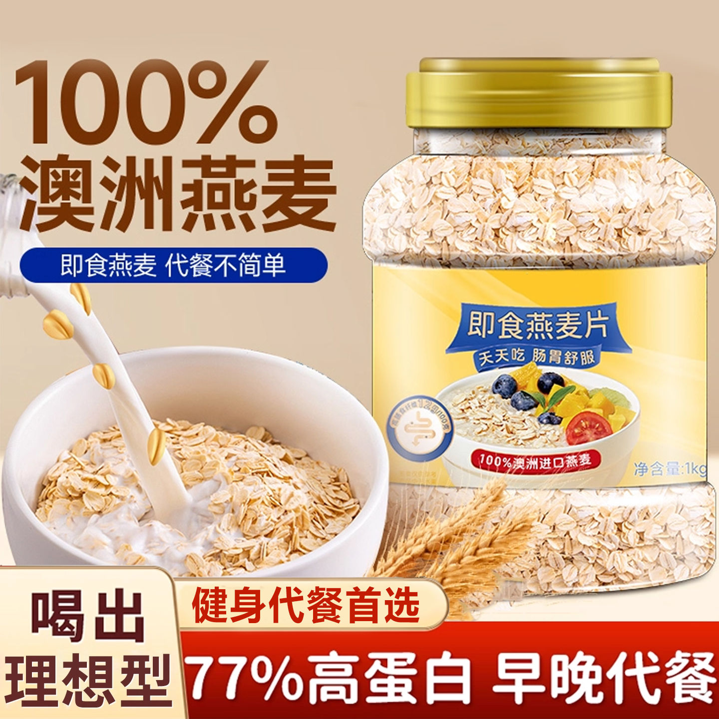 【高膳食纤维】澳洲即食纯燕麦片