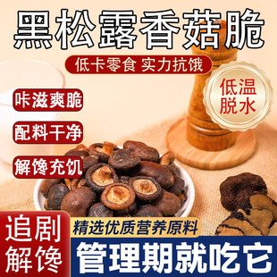 香菇脆果蔬脆官方旗舰店脱水香菇干儿童小零食蘑菇干黑松露蔬菜干