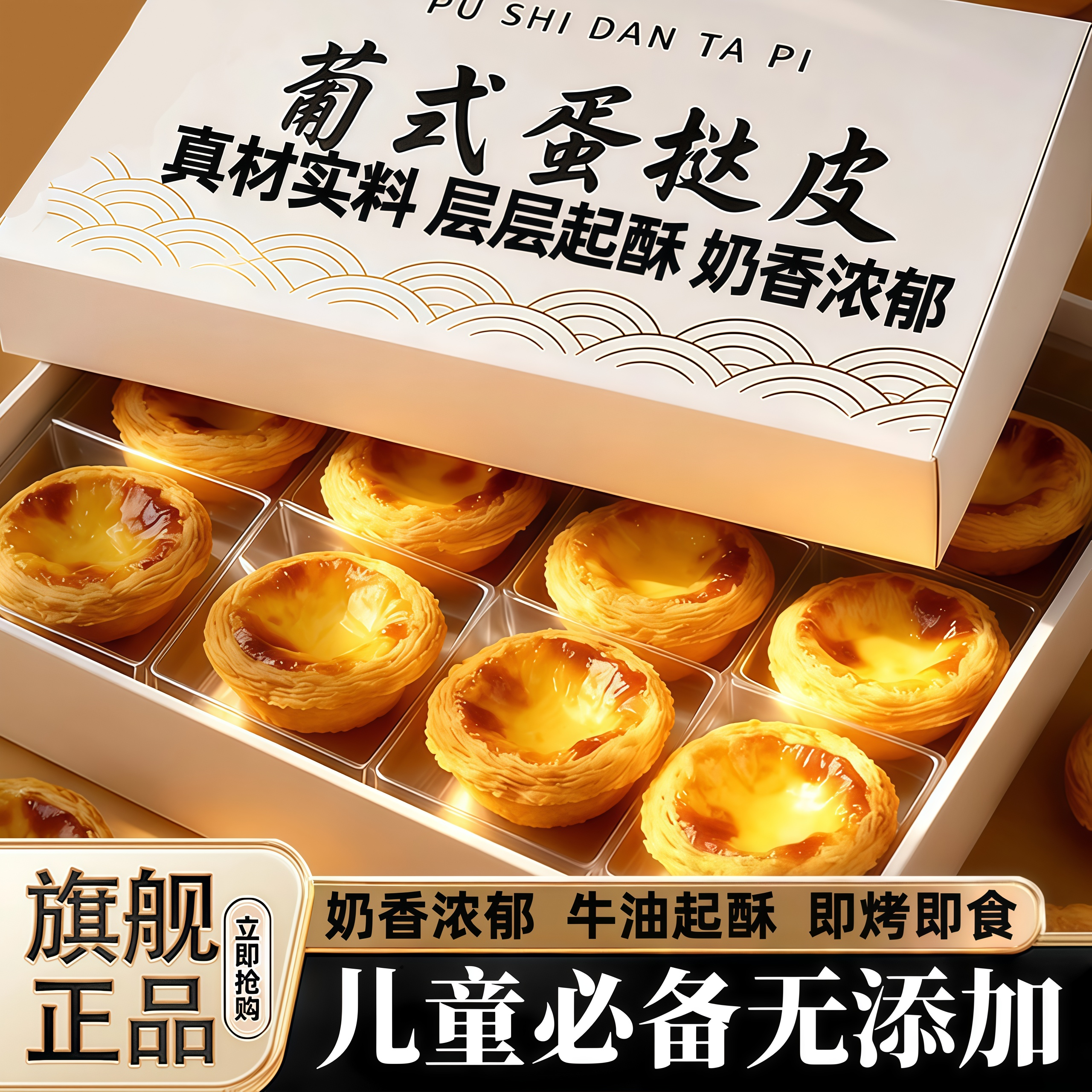 【疯抢20w+销量】葡式蛋挞皮组合