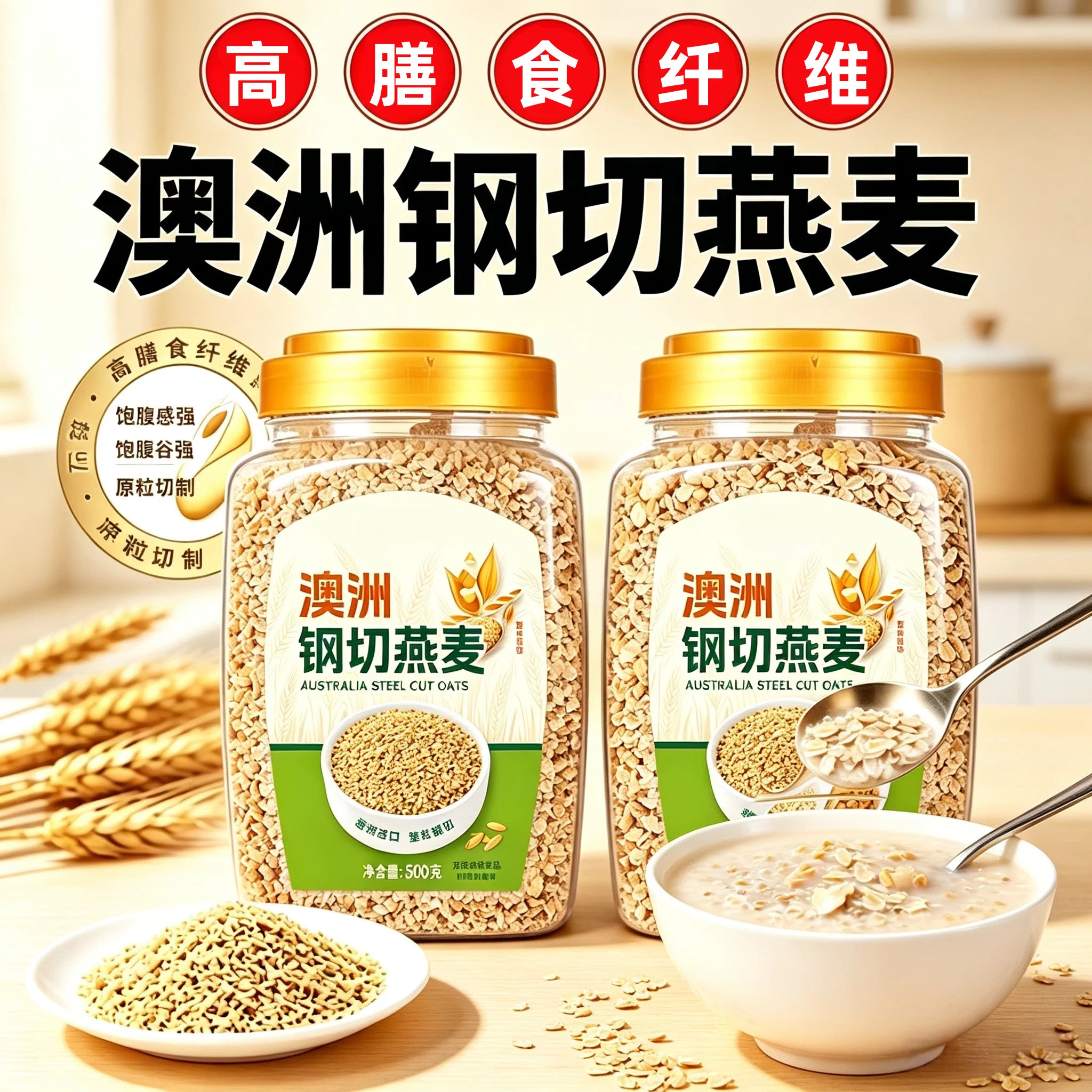 钢切燕麦粒粗粮燕麦米新米胚芽澳洲原味轻食健康早餐代餐粗粮谷物
