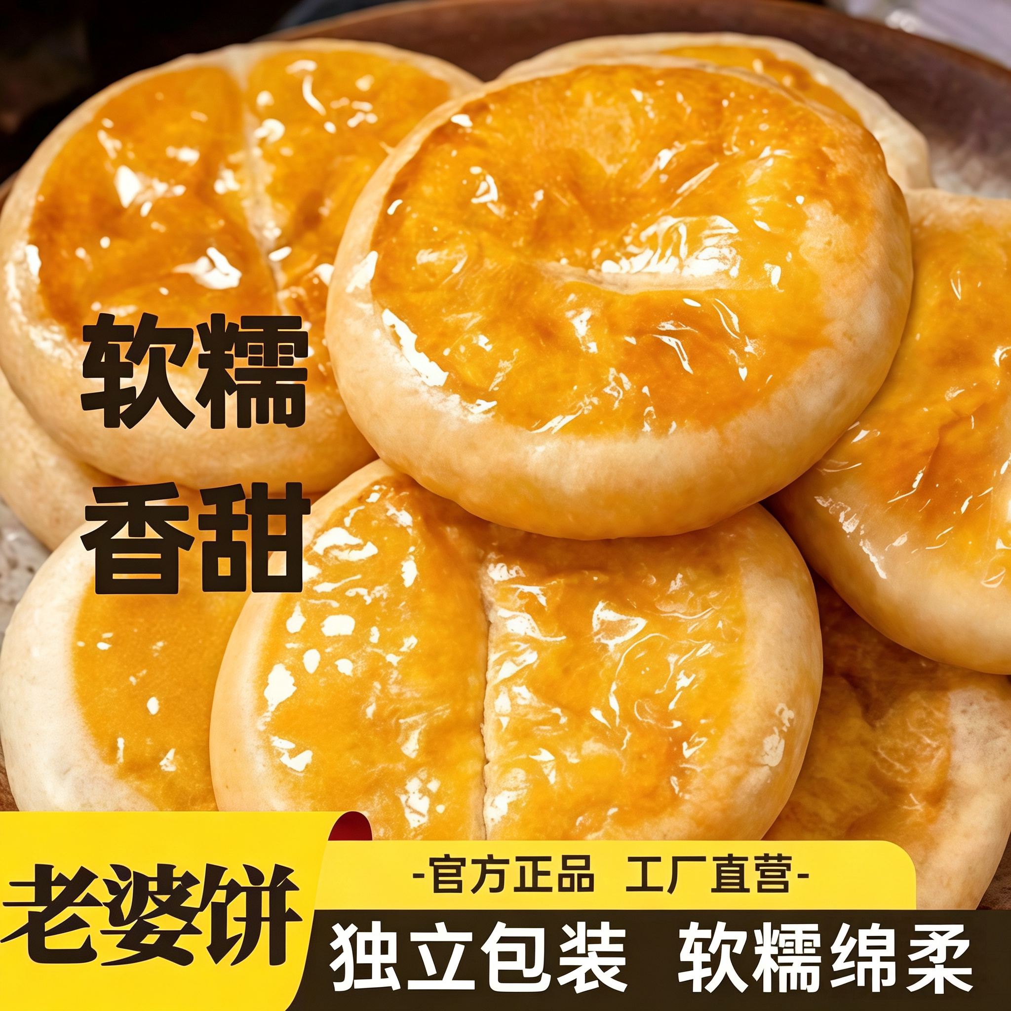 正宗老婆饼软糯香甜千层饼传统糕点早餐儿时怀旧解馋零食老少皆宜