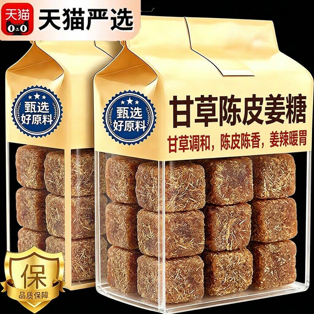 陈皮甘草姜糖纯正手工正宗老姜味嫩姜糖客家老式姜汁软糖即食零食