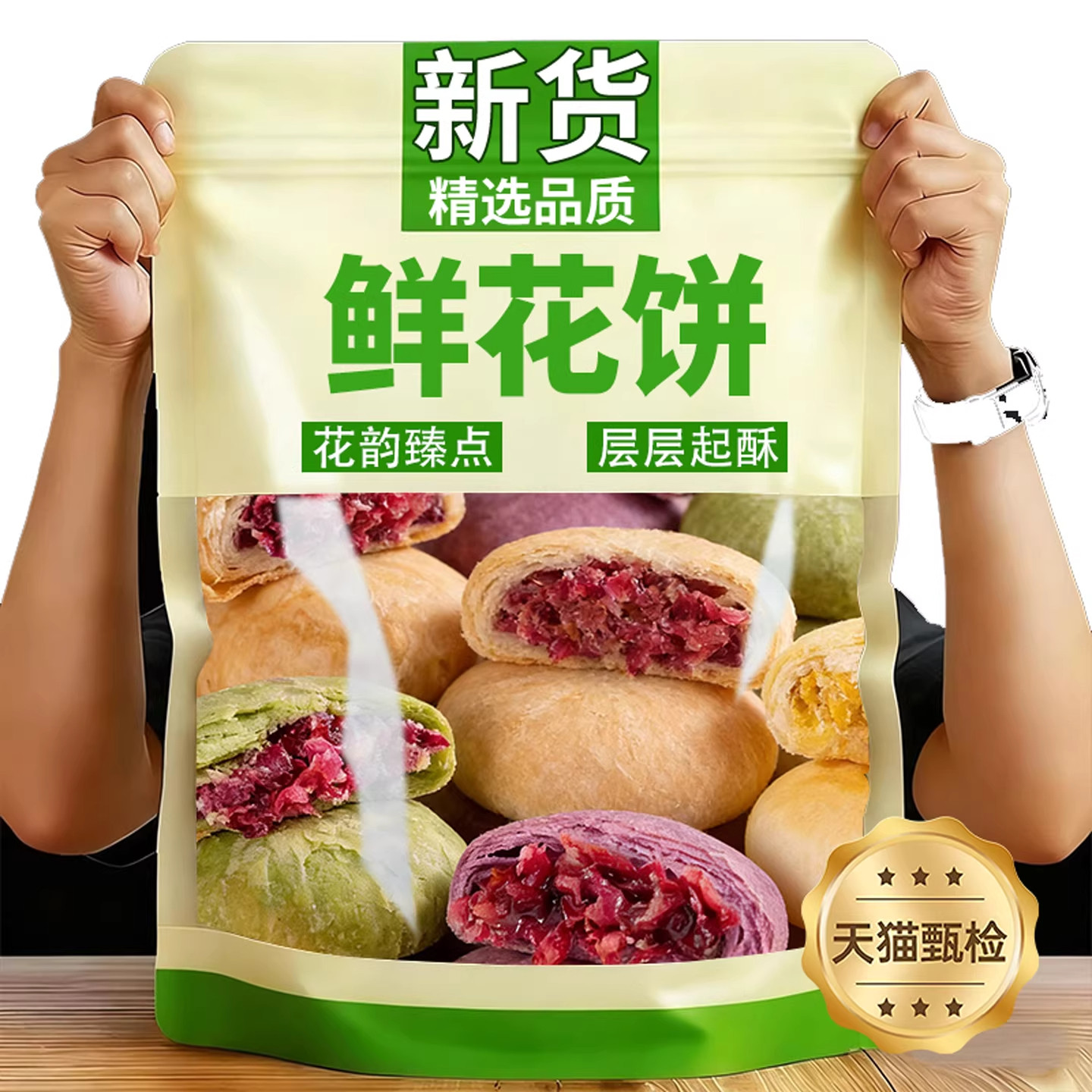 农科院鲜花饼云南特产传统玫瑰花糕点心解饿小零食早餐现烤现发