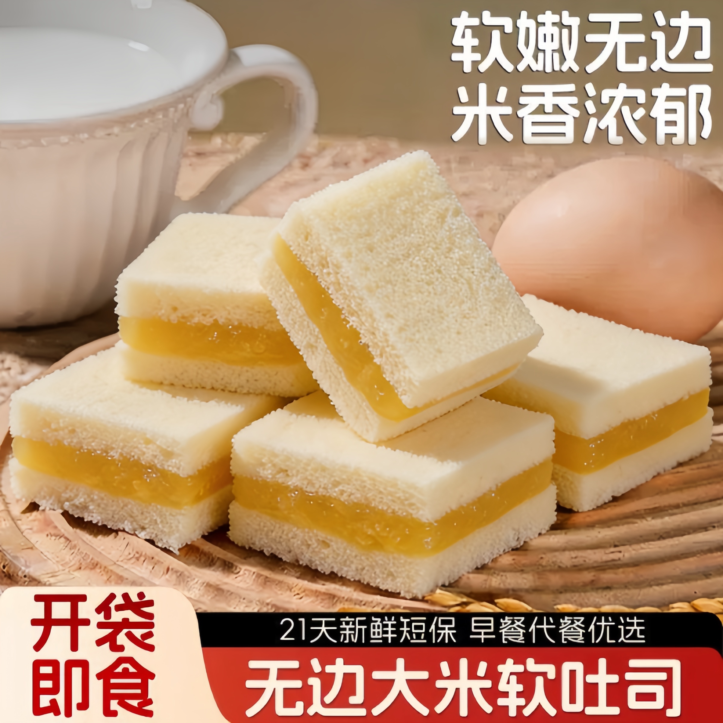大米软吐司早餐零食学生宿舍代餐夹心无边小面包独立小包装0添加图片