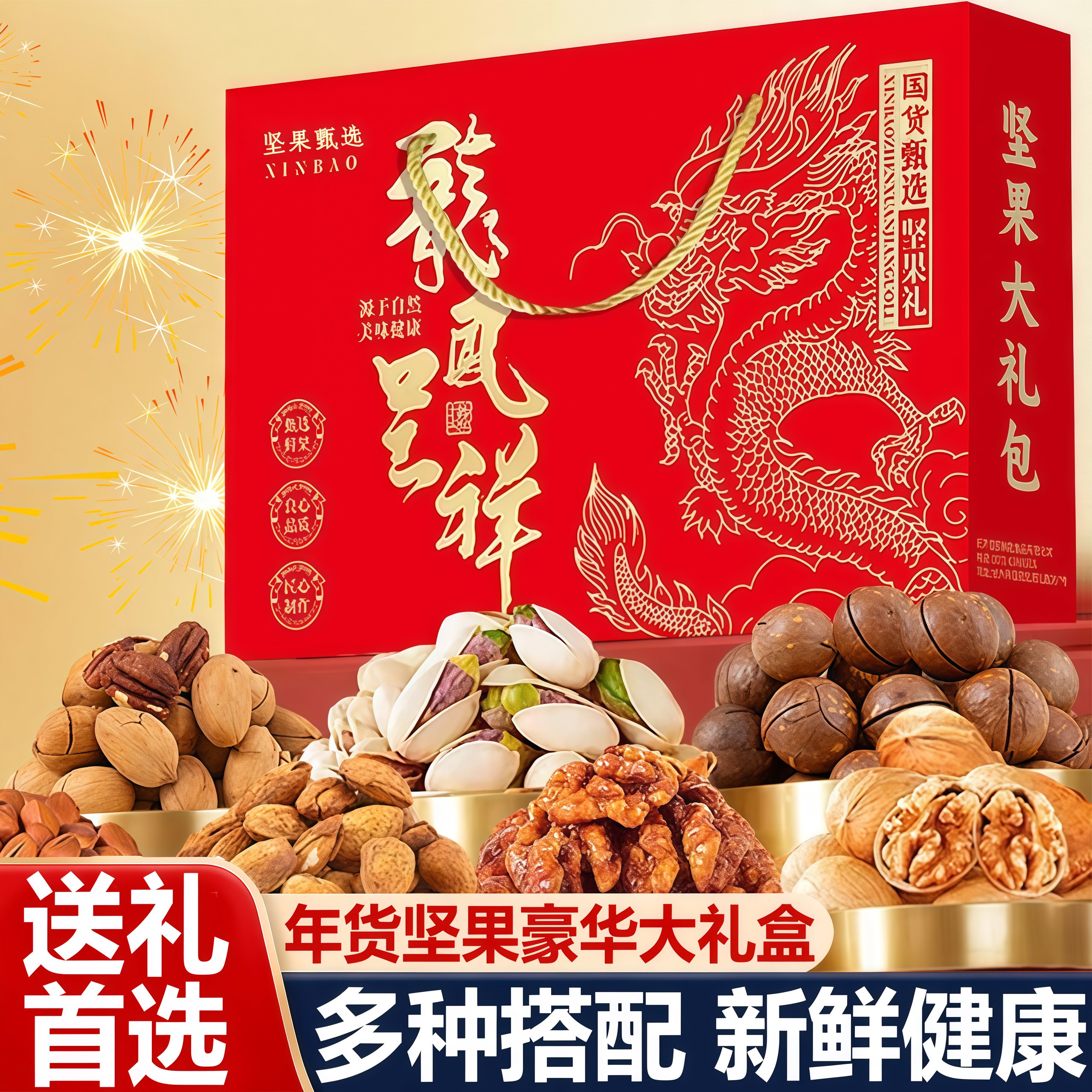 【原产地直发】坚果高档礼盒