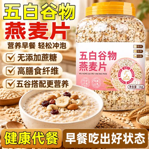 甄选五白  本味谷物  无添蔗糖  高纤轻食