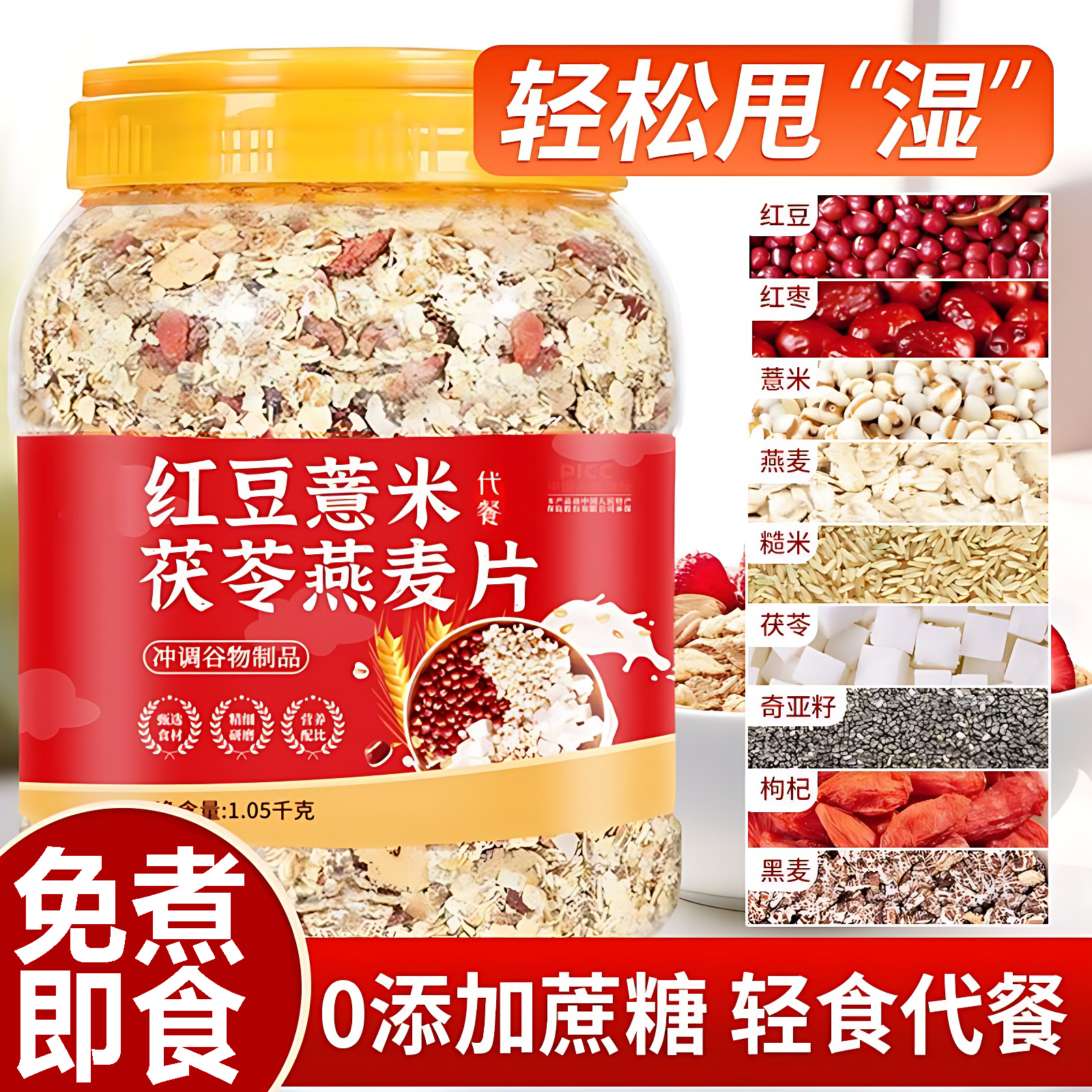 0添加蔗糖红豆薏米茯苓燕麦片免煮即食轻食代餐燕麦片官方旗舰店,咖啡/麦片/冲饮,纯燕麦片,淘宝优惠券,粉丝福利购,淘宝优惠卷