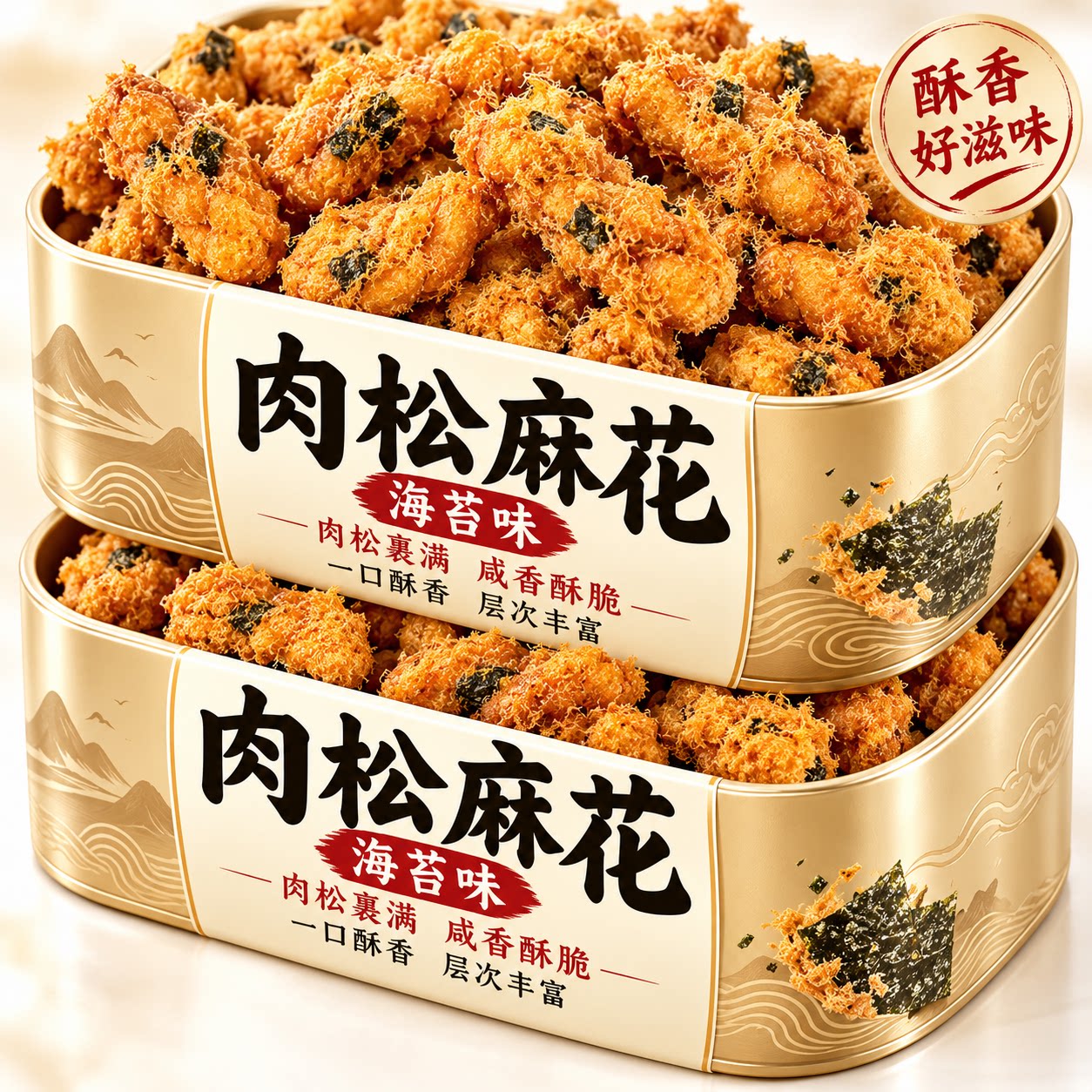 肉松海苔麻花官方正品旗舰店办公室休闲小零食下午茶糕点肉松裹满