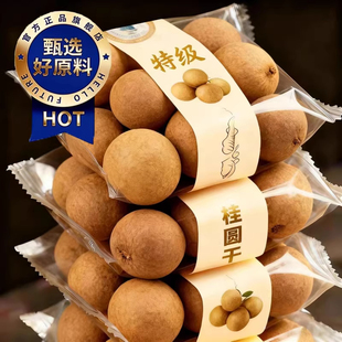 34A福建莆田龙眼大果特级桂圆干2斤带壳核小肉厚泡水中药袋装特产