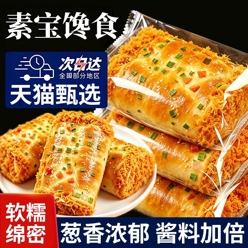香葱肉松面包卷整箱早餐蛋糕代餐三明治夹心充饥零食小吃休闲食品图片
