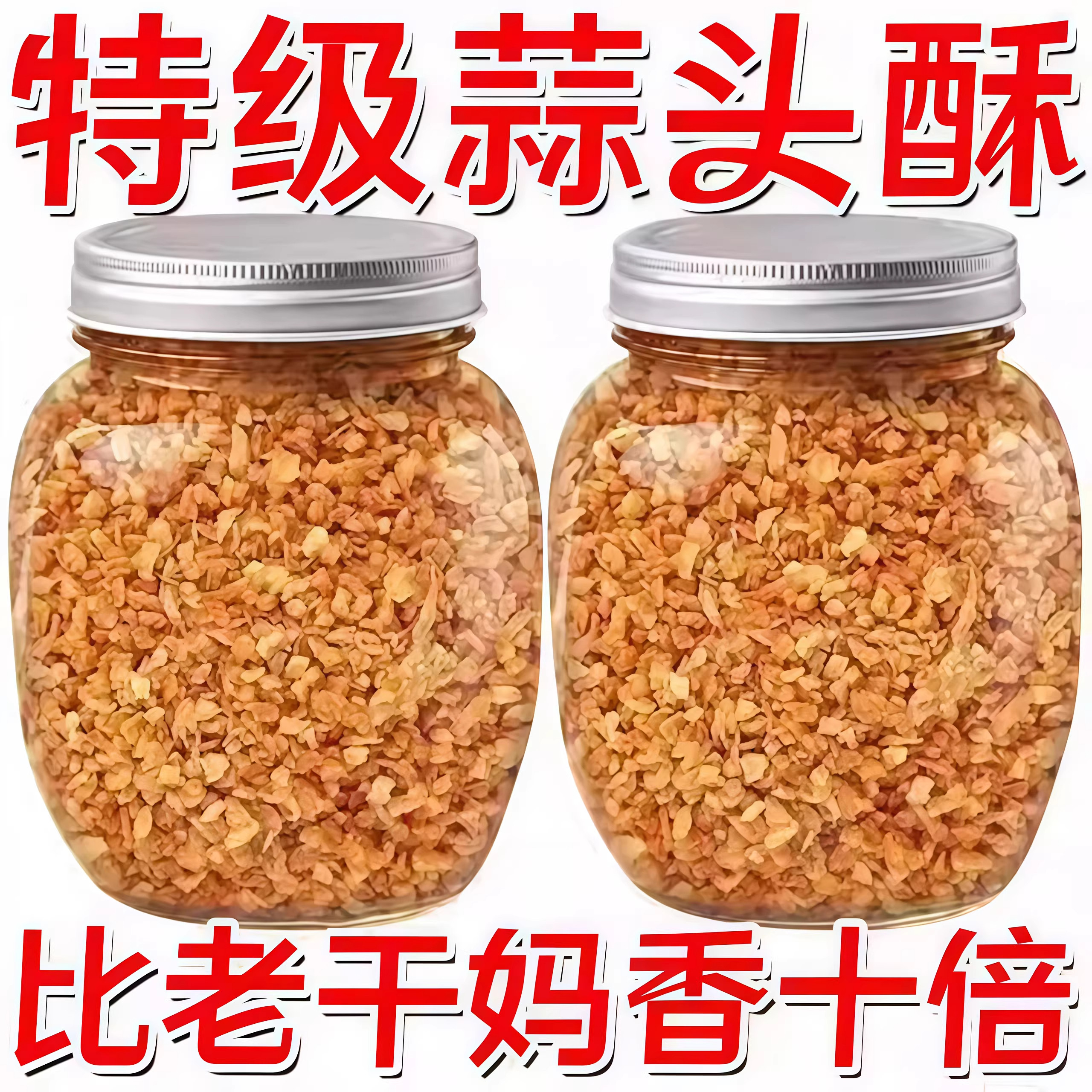 潮汕特产蒜头酥官方旗舰店蒜油黄金炸蒜粒家用牛肉丸粿条汤粉调料