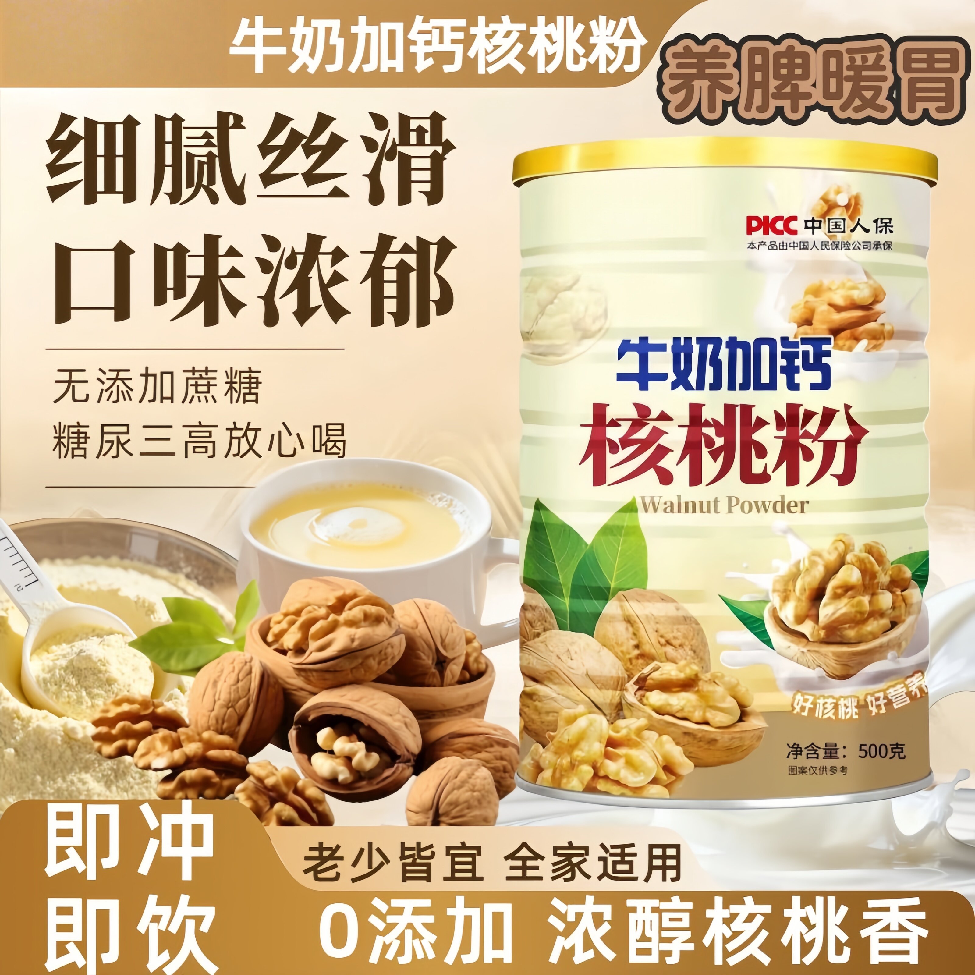 牛奶加钙核桃粉学生上班老人即食营养早餐无蔗糖高钙营养健脑益智