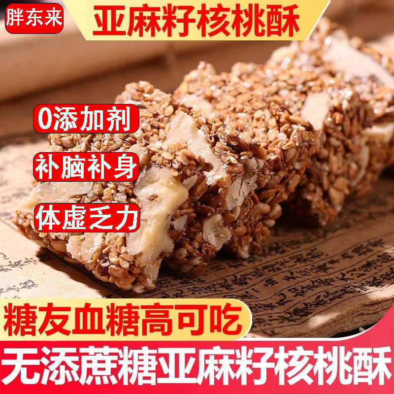 【胖东来】0蔗糖亚麻籽核桃酥