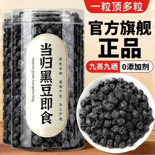 【农科院推荐】当归黑豆0添加