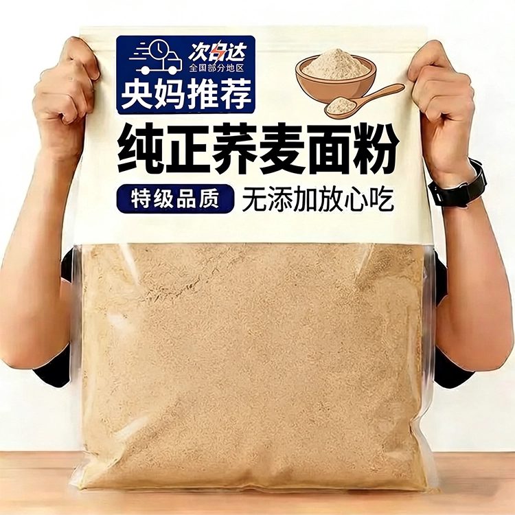 【百万人回购】配料干净荞麦粉