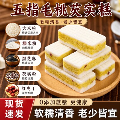 五指毛桃芡实糕官方旗舰店茯苓湿八珍糕早餐点心粗粮休闲小零食品