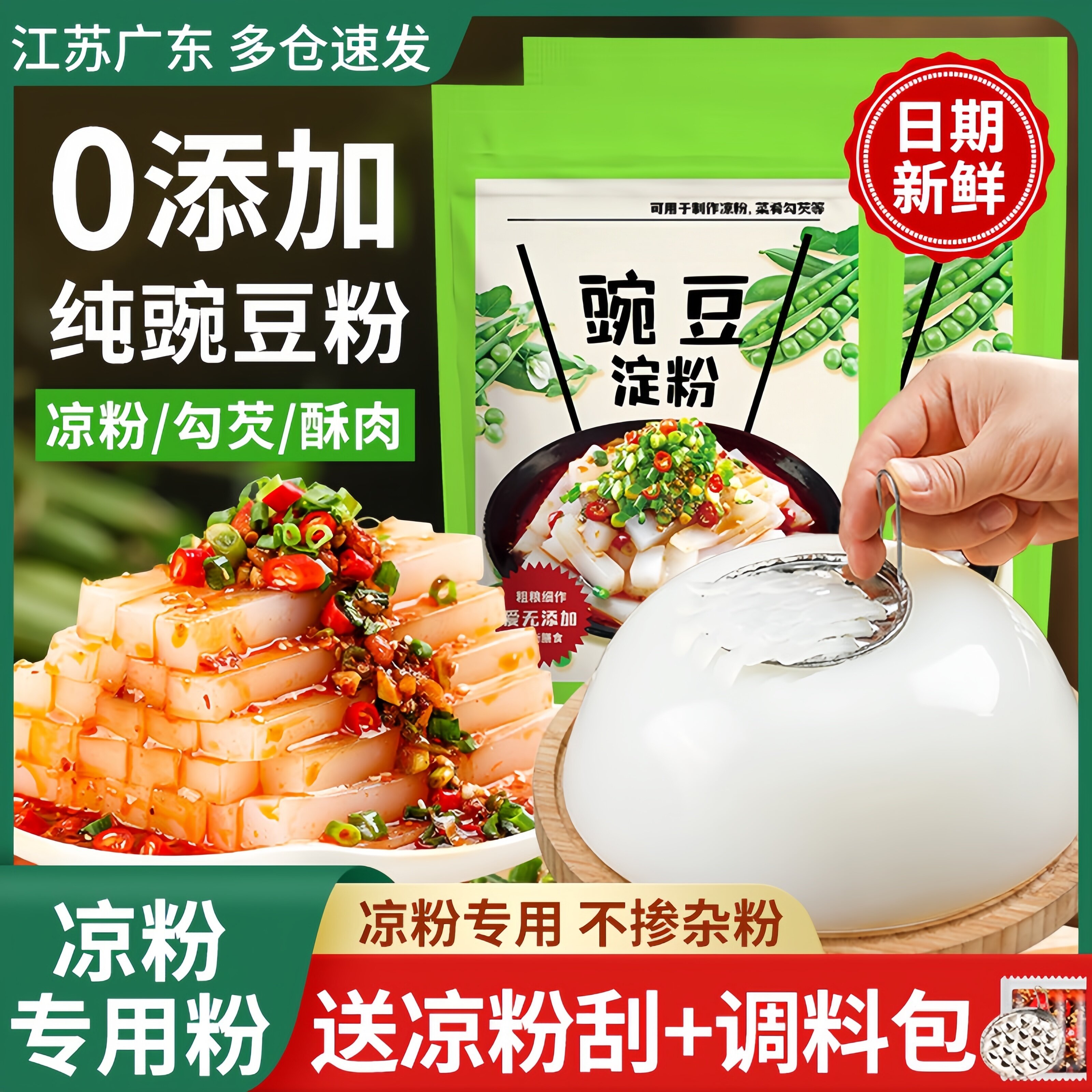 凉粉专用粉纯豌豆淀粉四川特产自制白凉粉豌豆粉自制凉粉食用粉