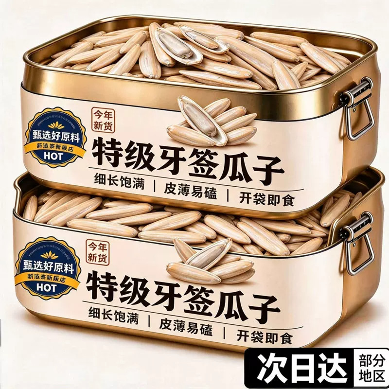 牙签瓜子新疆特产2026新货原味五香马牙瓜子炒货零食官方旗舰店