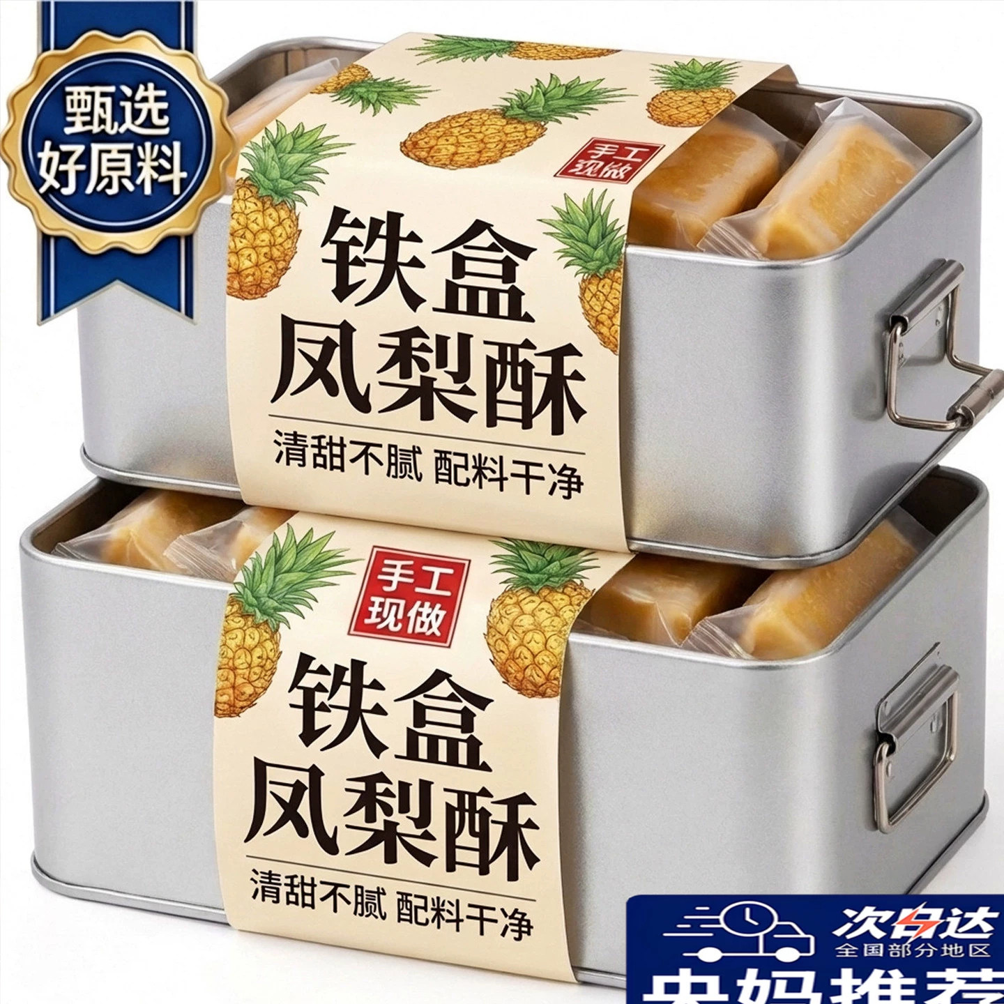 台湾师傅手艺铁盒子凤梨酥正宗厦门风味特产零食早餐代餐食品点心