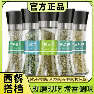欧芹碎罗勒碎叶黑胡椒迷迭香干料牛排用意面烘焙香草香料西餐调料