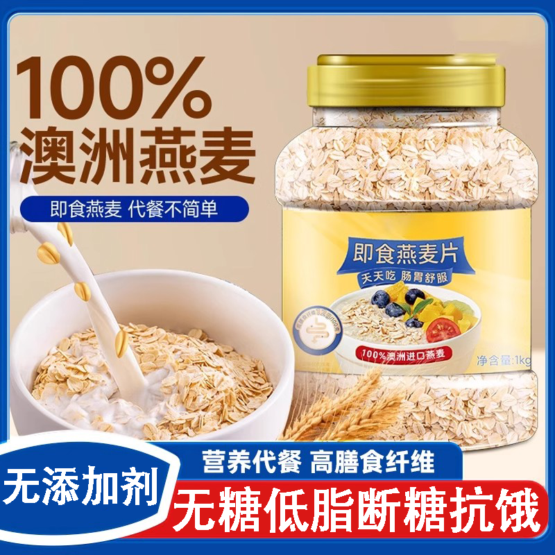 【糖友推荐】无糖代餐纯燕麦片