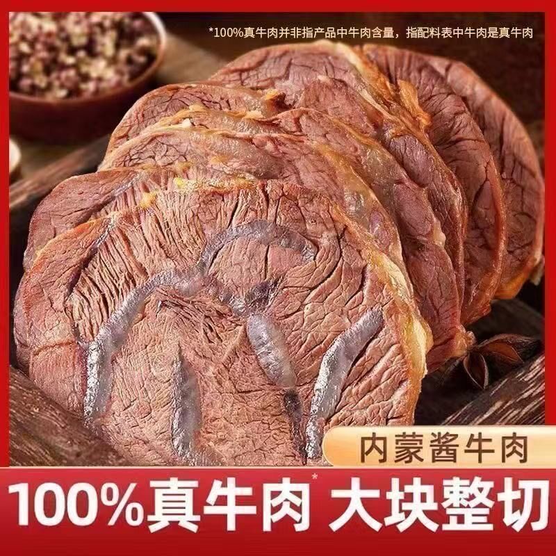 正宗内蒙古酱牛肉熟食卤牛肉健身五香酱牛肉非腱子肉真空袋装即食