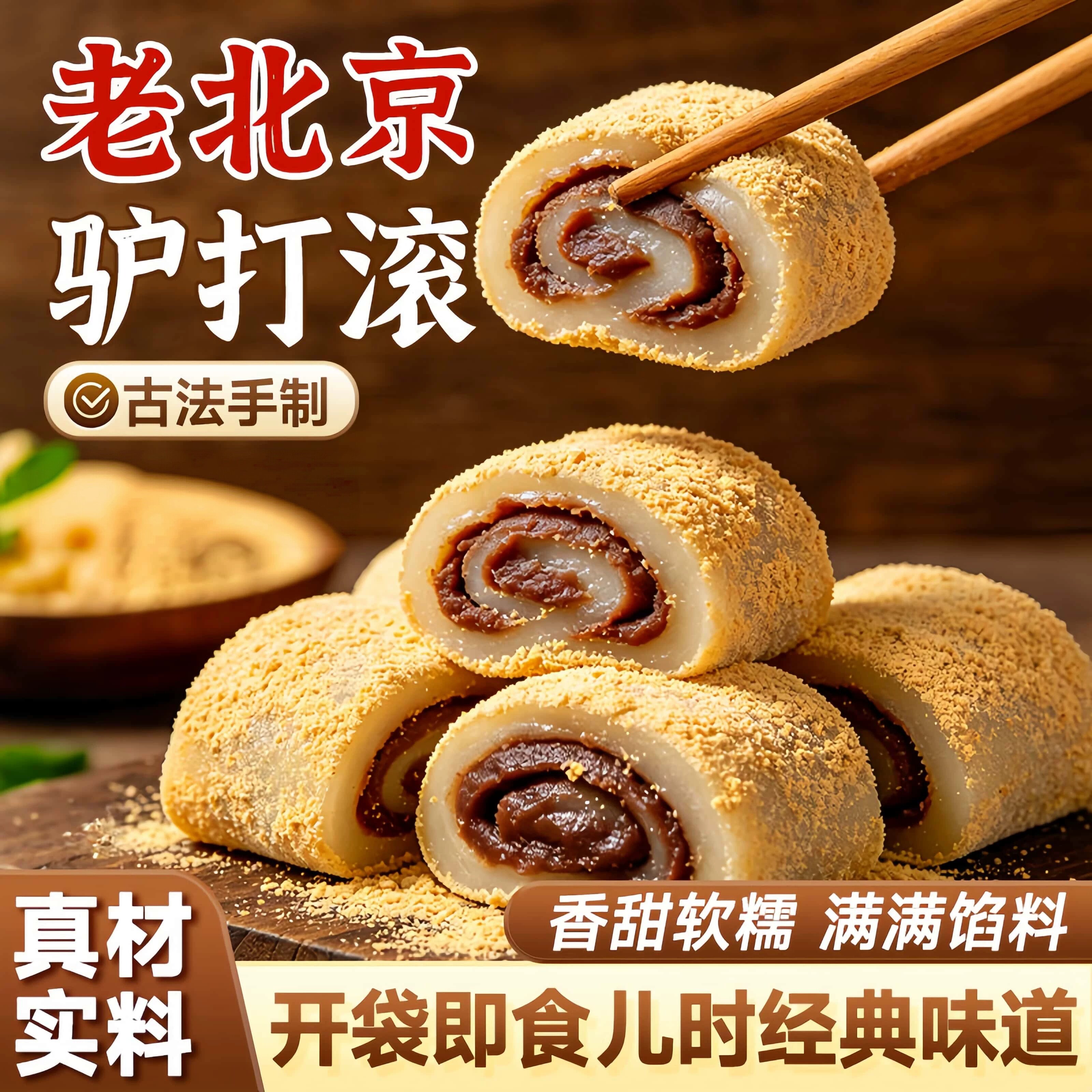 红豆味驴打滚糕点心豆面卷打糕麻薯糯米糍粑糯叽叽小零食休闲小吃