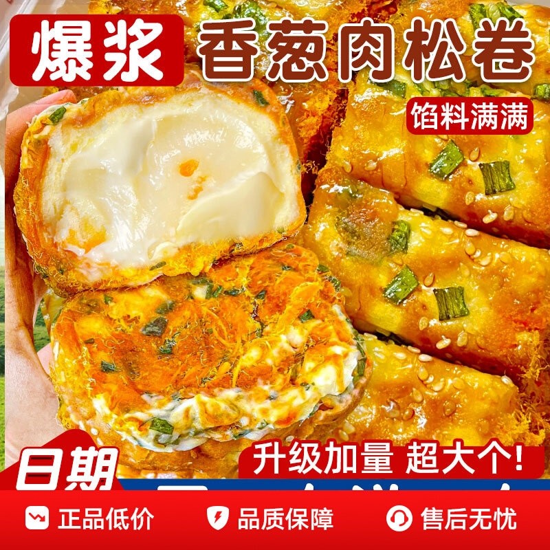 香葱肉松面包网红爆浆早餐老式糕点速食沙拉酱夹心零食整箱旗舰店图片