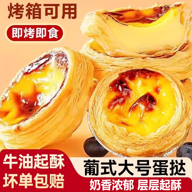 【百万人回购】葡式蛋挞皮组合