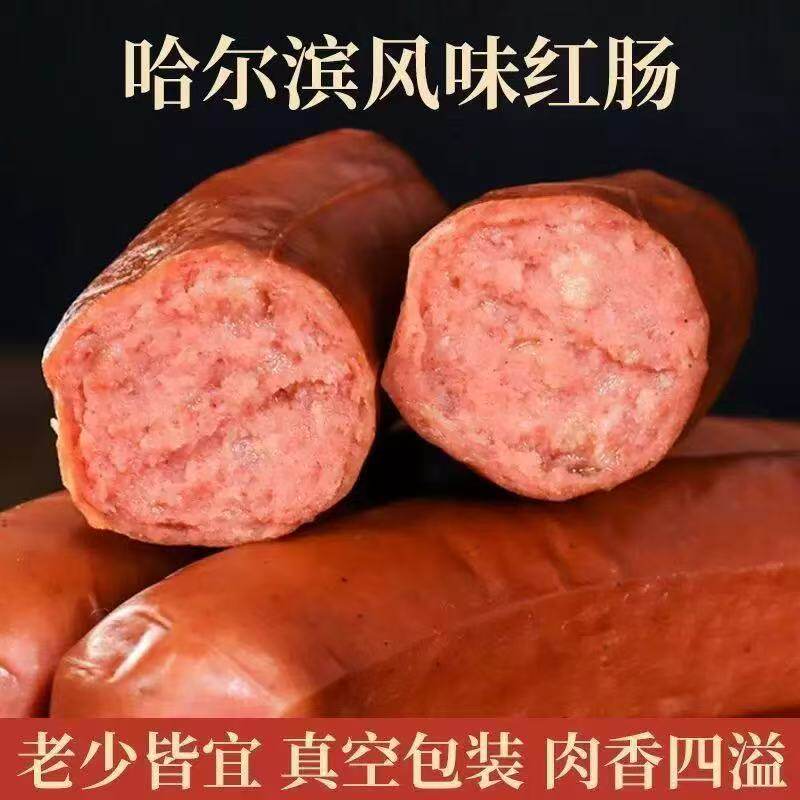 正宗哈尔滨红肠大肉肠熟食即食香肠肉肠火腿红肠特产真空独立包装