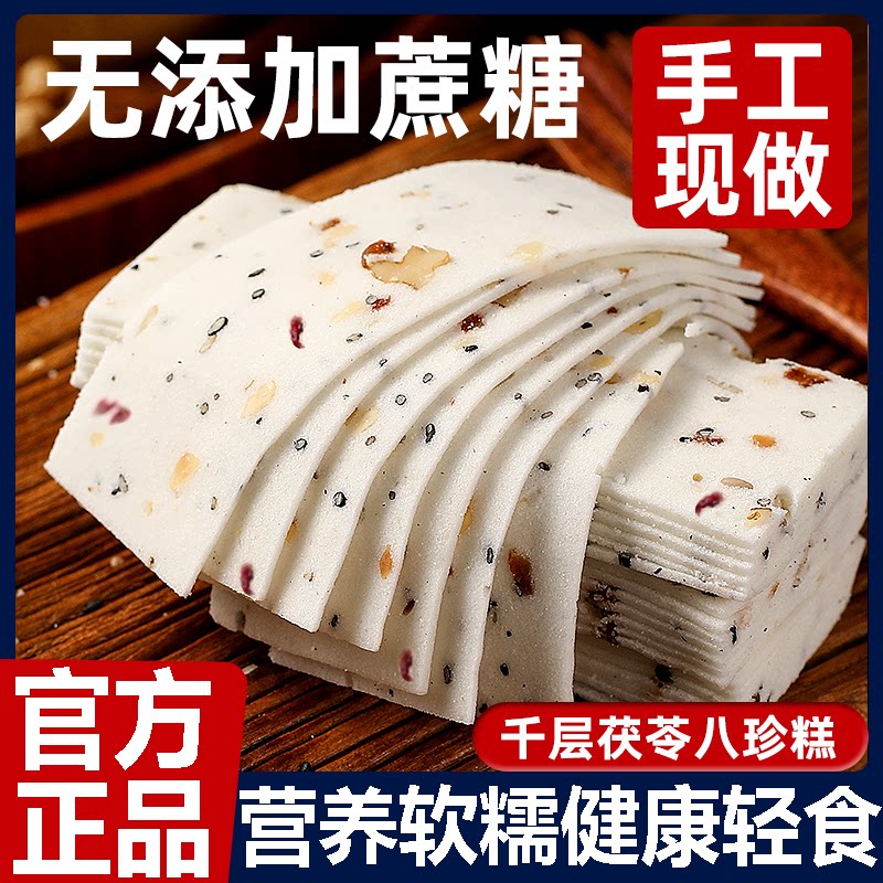 千层茯苓八珍糕营养软糯健康轻食千层八珍糕官方旗舰店无添加蔗糖