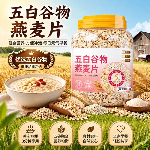 甄选五白  本味谷物  无添蔗糖  高纤轻食