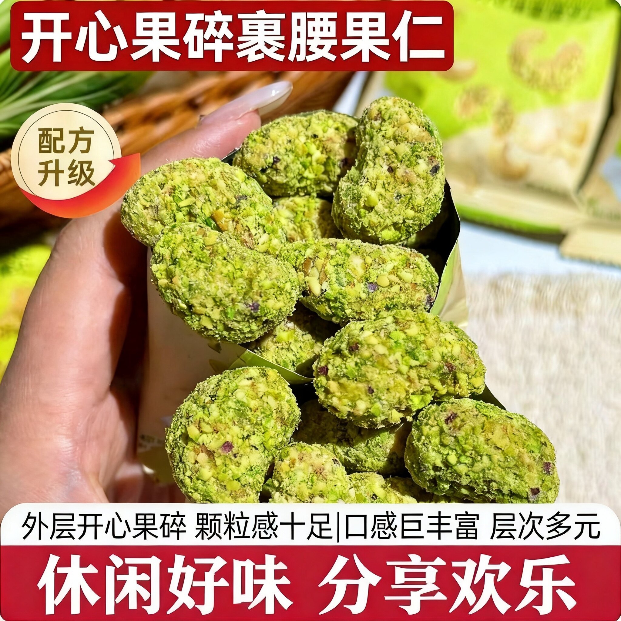 开心果裹腰果2026新货原味官方旗舰店无添加越南原装进口坚果零食