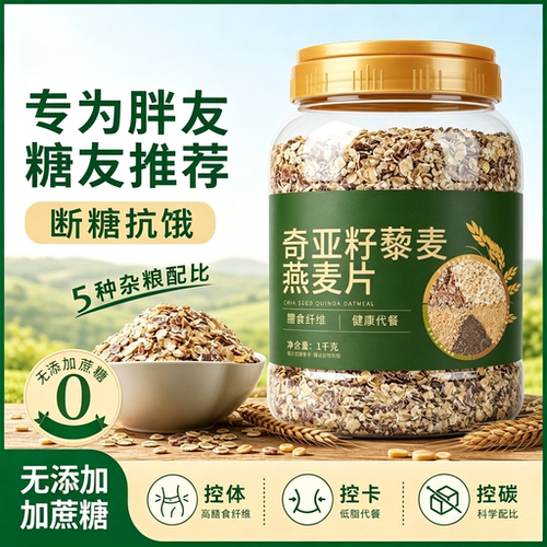 严选谷料 膳食丰富 高纤饱腹 无添蔗糖