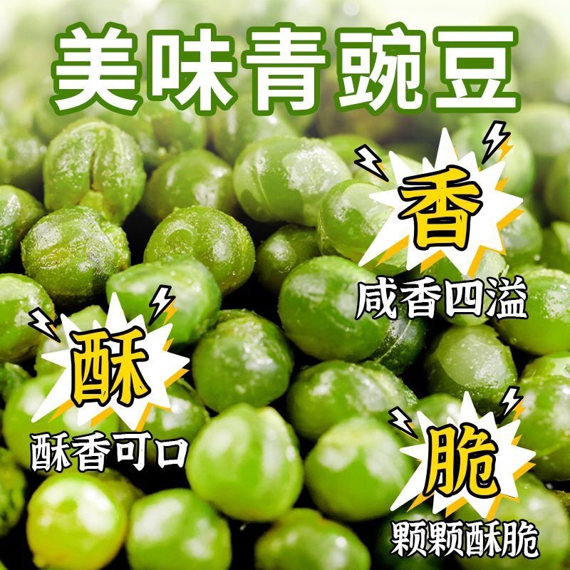 青豆青豌豆子蒜香坚果小包装炒货干 干果休闲 零食散称小吃追剧解