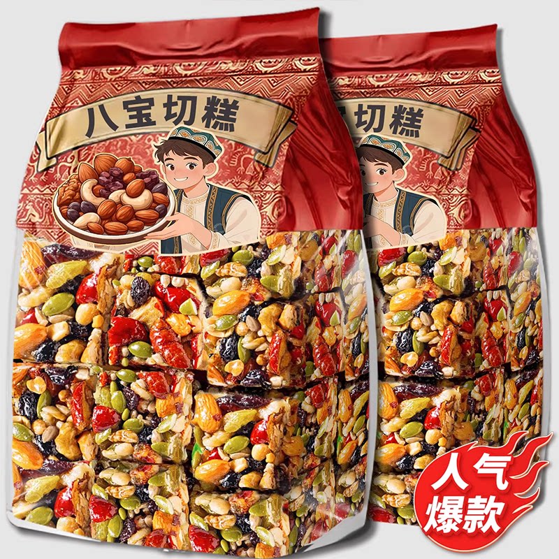 央妈推荐新疆八宝手工切糕无添蔗糖官方旗舰店正宗特产坚果糕点