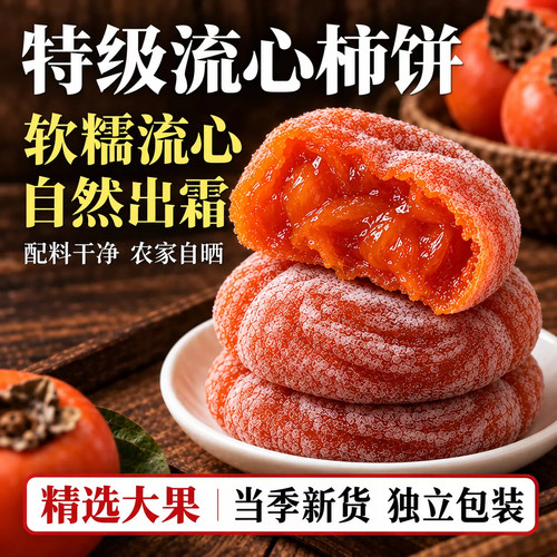 柿饼独立包装柿饼子新鲜特产水果霜降圆吊柿