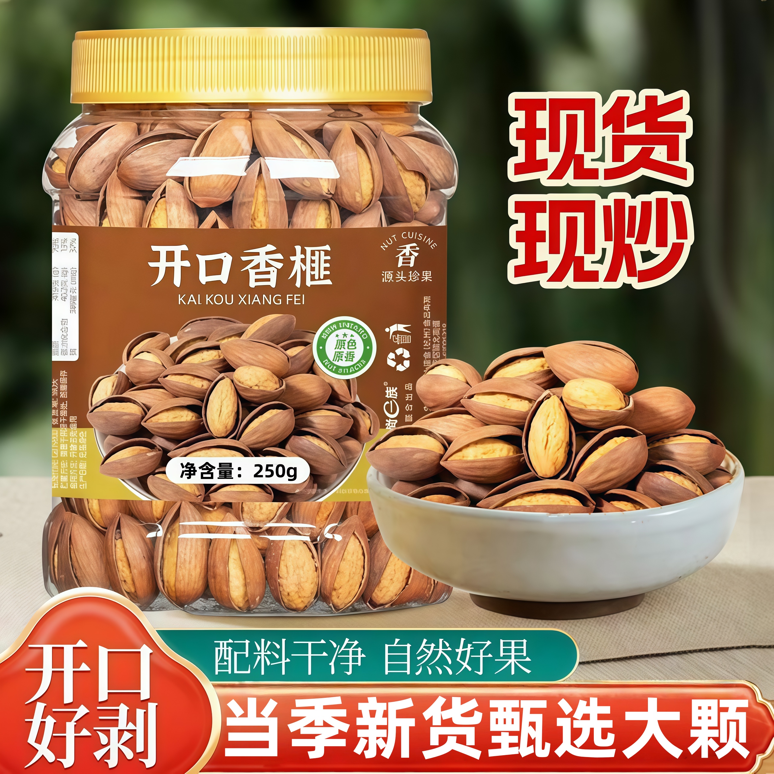 【2025年新货】老树大颗香榧子