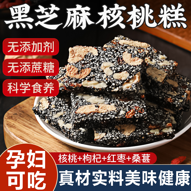 黑芝麻红枣核桃枸杞软糕独立装美味健康补气血孕妇零食官方旗舰店