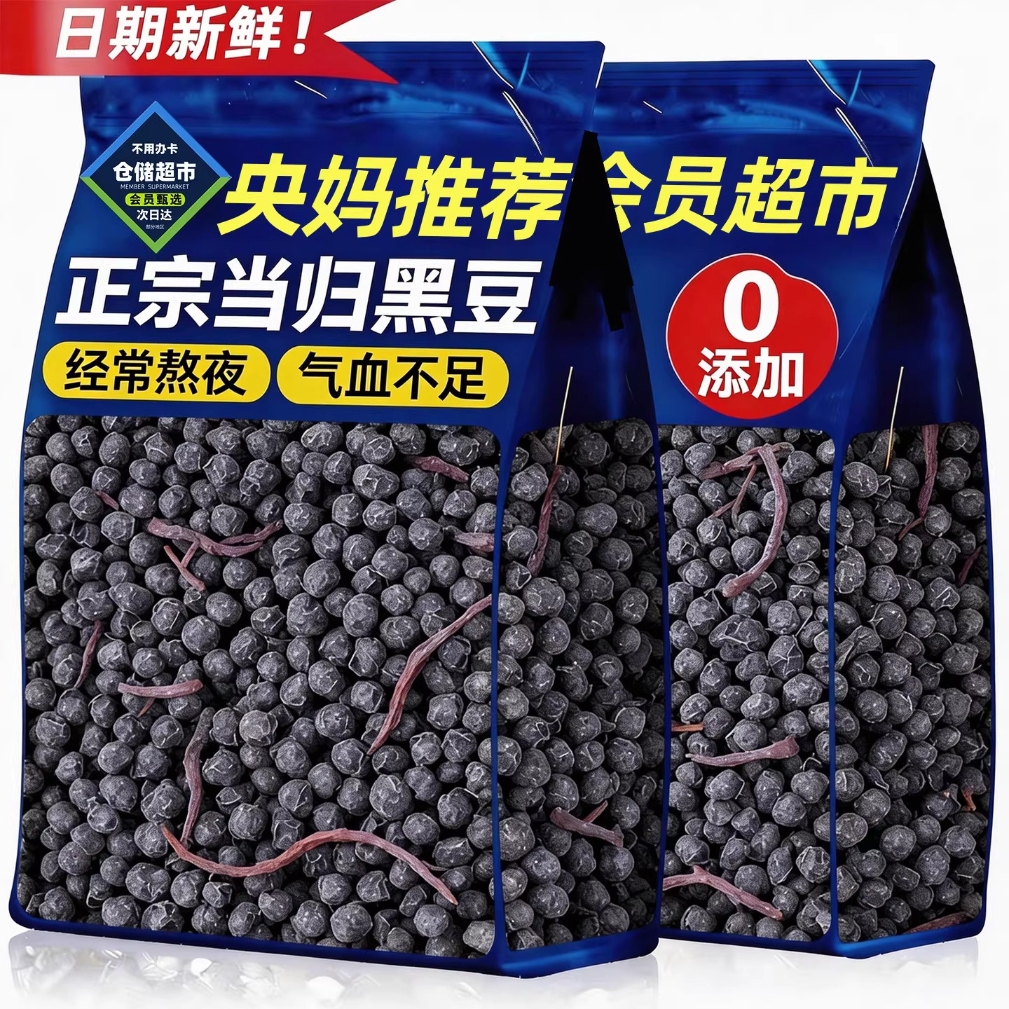当归黑豆特级即食补气养血官方旗舰店江西特产纯手工古法熬制正品