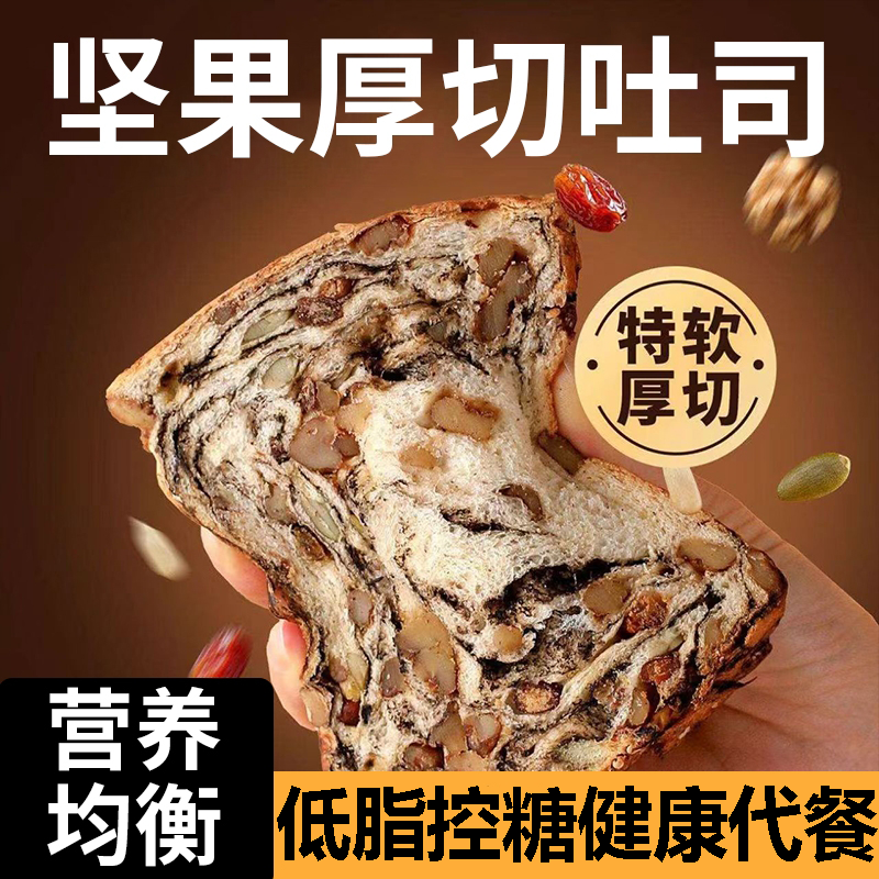 【营养丰富】全麦坚果吐司面包