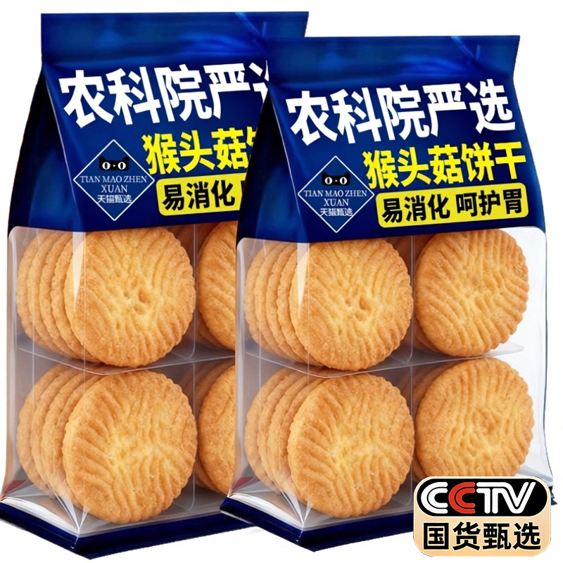 央妈推荐！猴头菇饼干官方旗舰店正品无加蔗糖孕妇可吃零食小包装,零食/坚果/特产,酥性饼干,淘宝优惠券,粉丝福利购,淘宝优惠卷