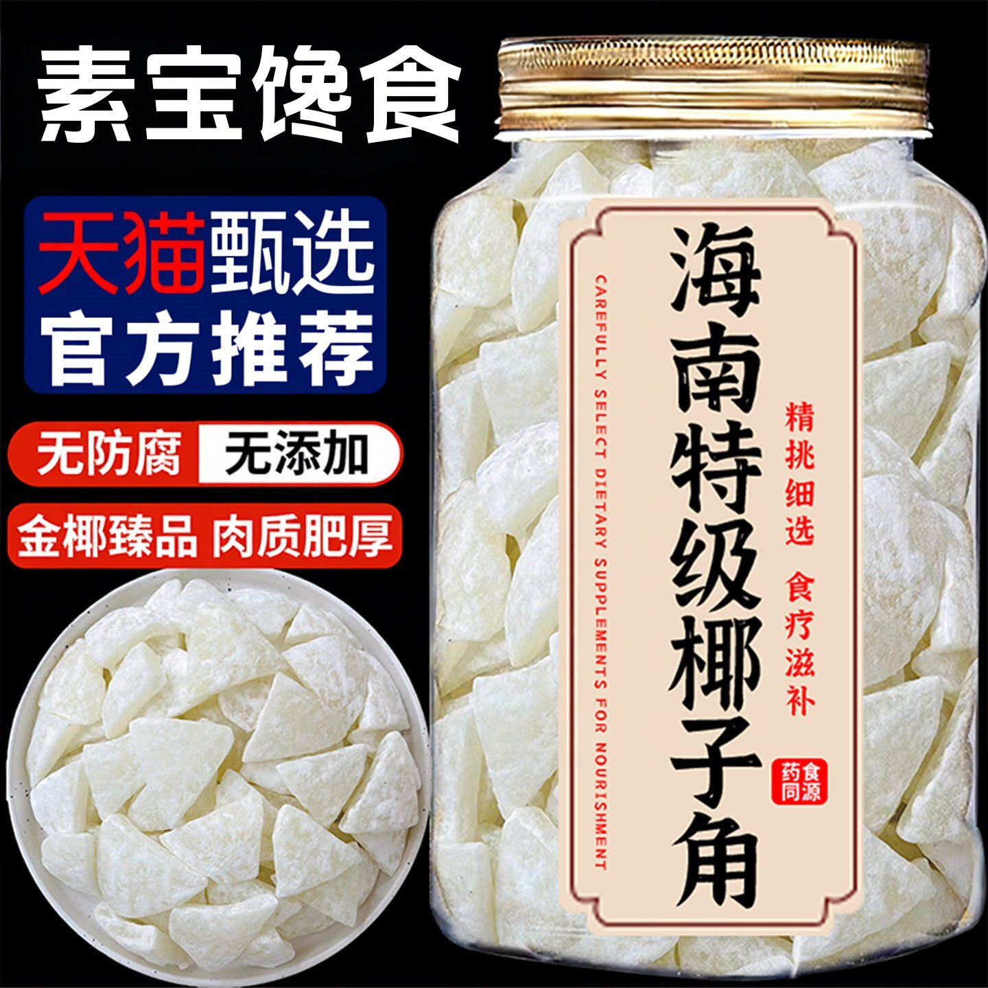 海南特产椰子角椰子肉椰子片蜜饯椰香浓郁办公解馋小零食休闲食品