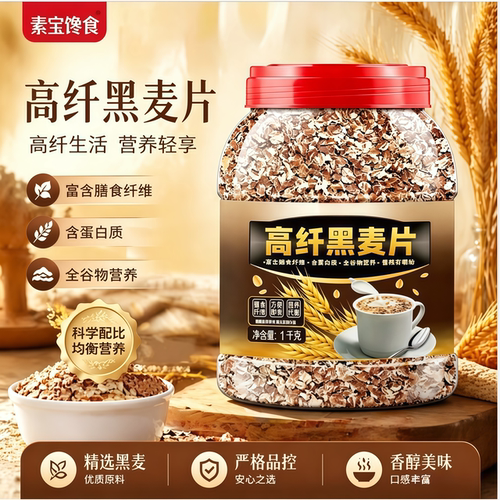 原粒压片 严选黑麦 谷物本味 颗粒饱满