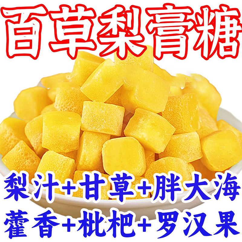 枇杷梨膏糖百草秋梨膏糖薄荷润喉