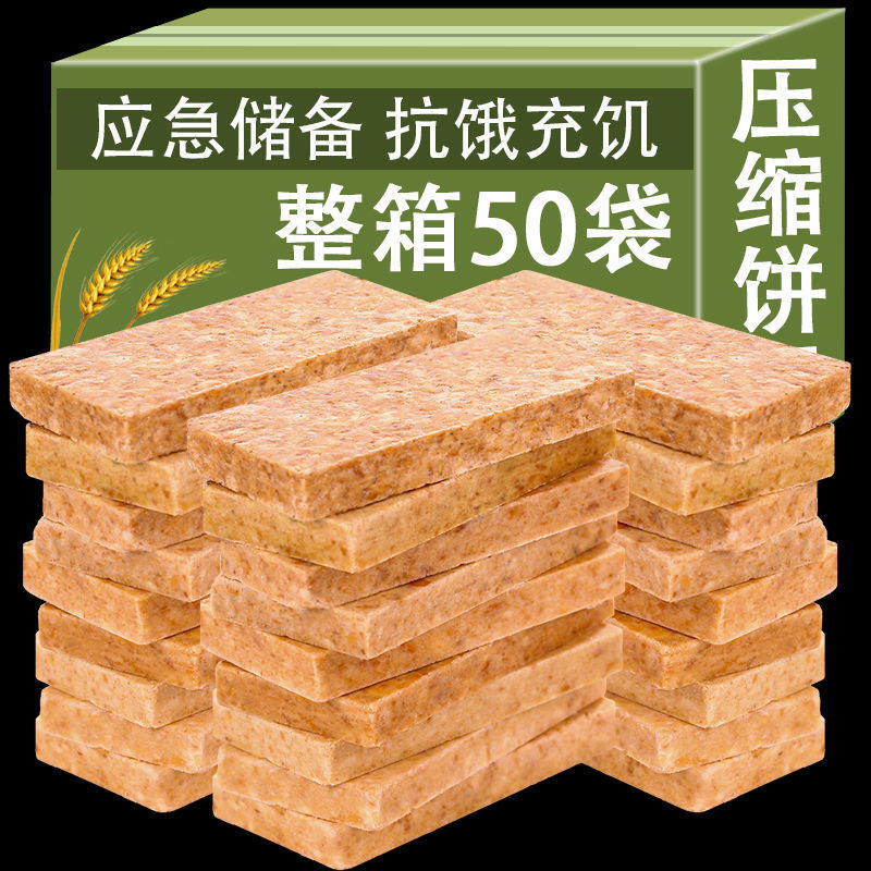 压缩饼干家庭户外应急早代餐饱腹食品充饥饿储备干粮零食宿舍耐吃
