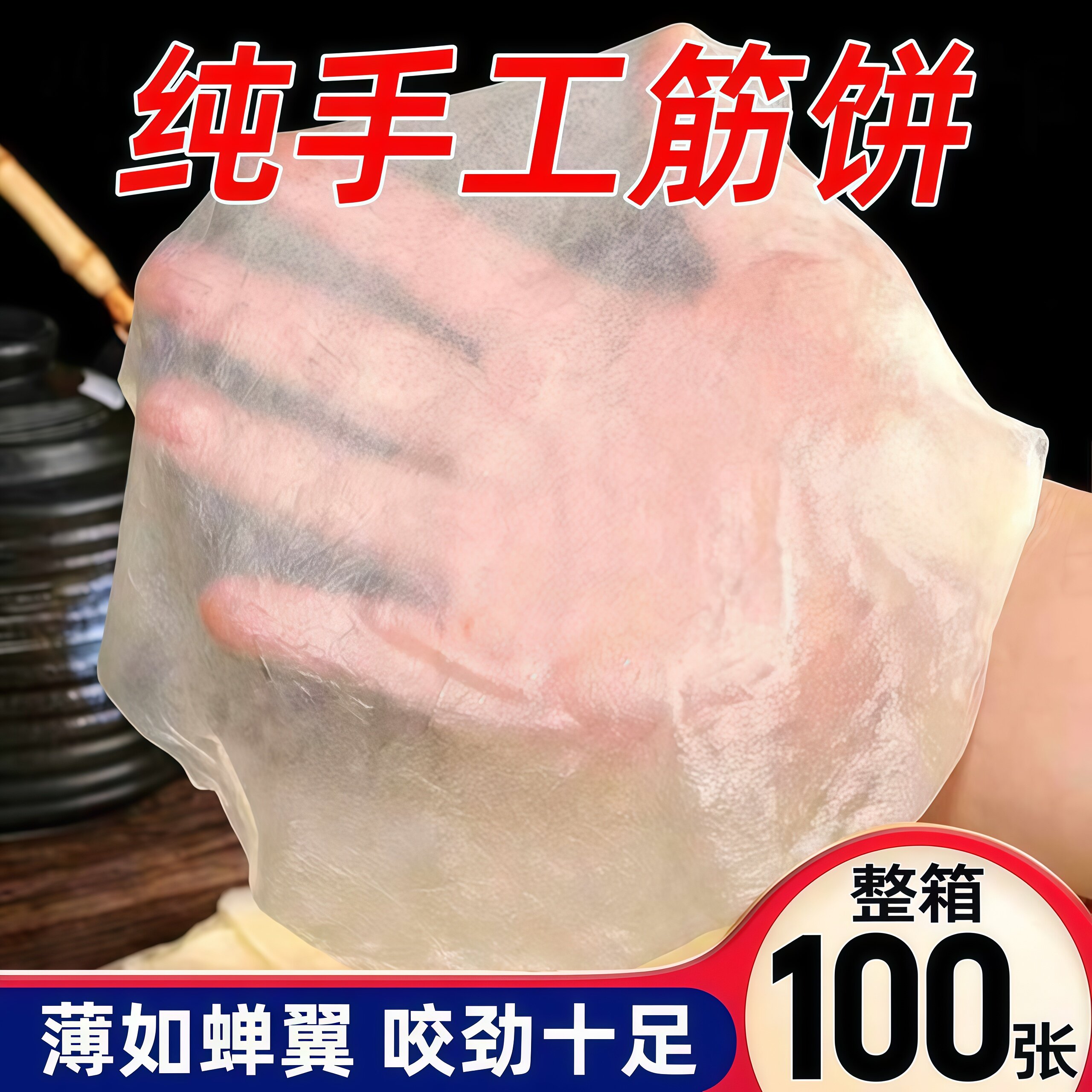 正宗筋饼榆林镇旗舰店老字号家用纯手工薄饼皮早餐春饼卷菜烤鸭饼