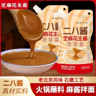 老北京风味二八麻酱石磨工艺纯正纯芝麻花生添加二八酱官方旗舰店