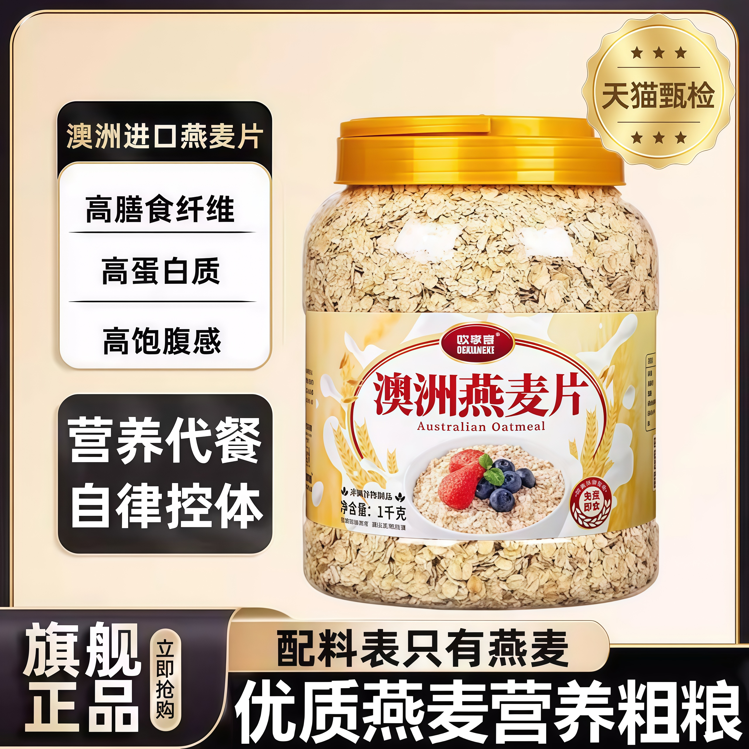 澳洲燕麦片无添蔗糖燕麦片优质燕麦营养粗粮澳洲燕麦片官方旗舰店,咖啡/麦片/冲饮,纯燕麦片,淘宝优惠券,粉丝福利购,淘宝优惠卷