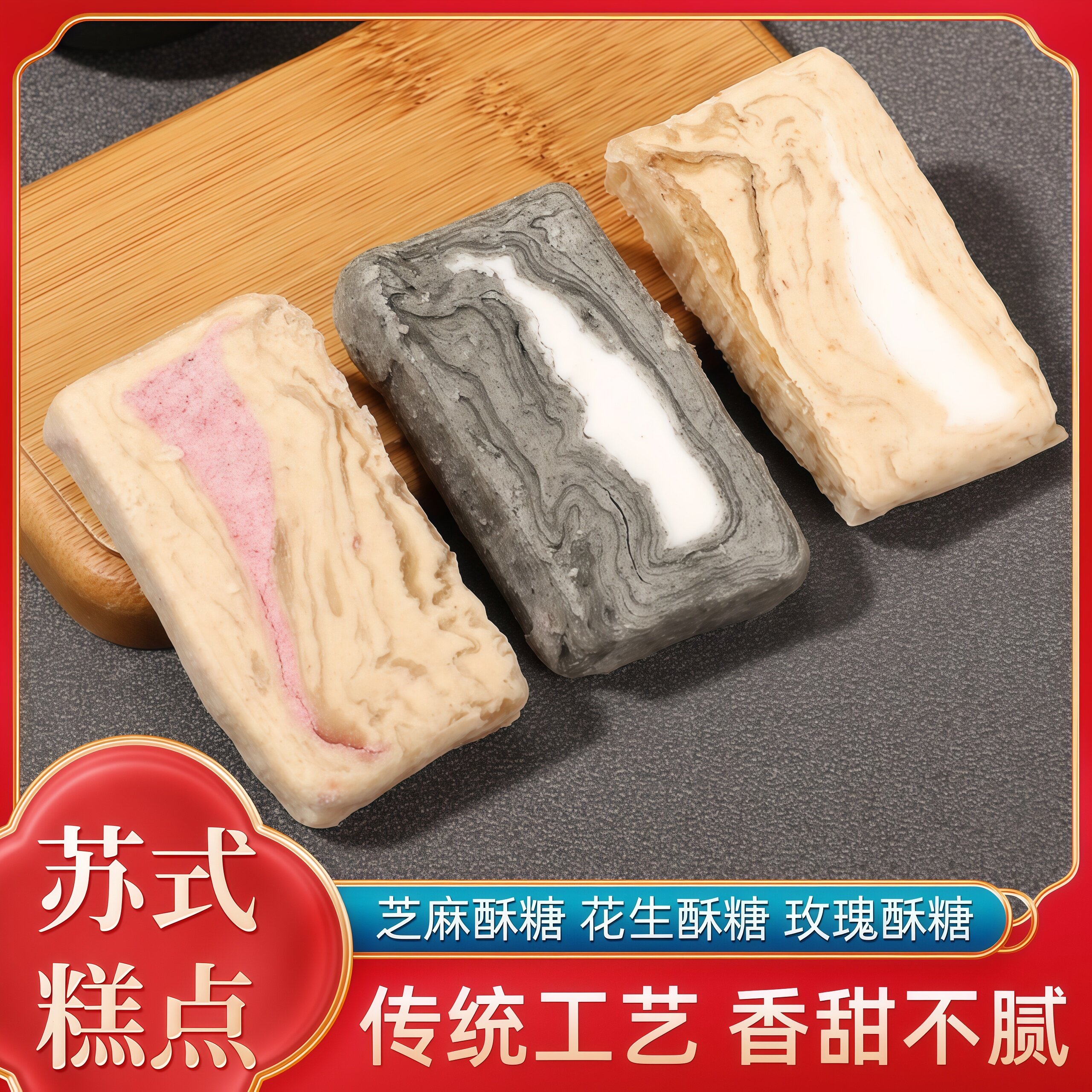 麻酥糖苏州特产老字号糕点正宗老式黑芝麻酥糖点心超级好吃的零食